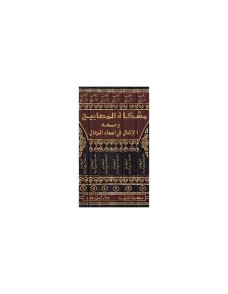 مشكاة المصابيح النسخة الهندية 6/6