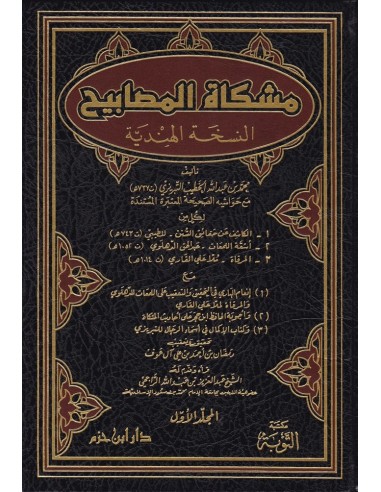 مشكاة المصابيح النسخة الهندية 6/6 أبي...