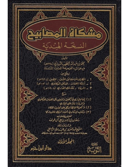 مشكاة المصابيح النسخة الهندية 6/6 أبي عبد الله محمد بن عبد الله الخطيب التبريزي