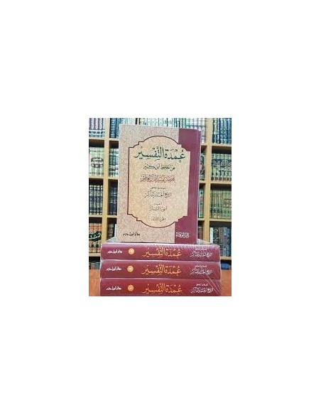 عمدة التفسير عن الحافظ ابن كثير (مختصر تفسير ابن كثير) ـ أحمد شاكر1/3