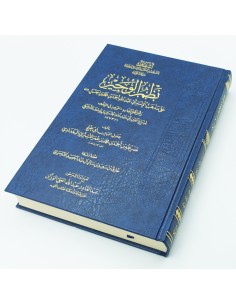 نظم الوجيز على مذهب الامام احمد ابن حنبل (نظم كتاب الوجيز في الفقه للدجيلي)