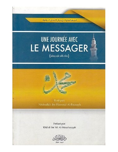 Une Journée avec le Messager ﷺ ( préfacé par: Khalid ibn Ali Al-Mouchayqah )