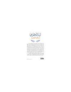 Le verset du kursi - Témoignage de l'Unicité d'Allah- Edition Tabari 2