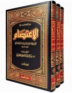 الاعتصام ـ الإمام الشاطبي 2