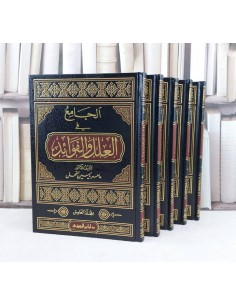 الجامع في العلل والفوائد 5/1 ماهر ياسين الفحل 2