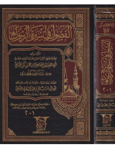 Al-Foussoul fi Sirat ar-Rassoul - Ibn Kathir الفصول في  سيرة الرسول - الإمام ابن كثي