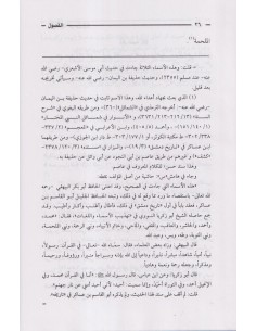 Al-Foussoul fi Sirat ar-Rassoul - Ibn Kathir الفصول في  سيرة الرسول - الإمام ابن كثي 2