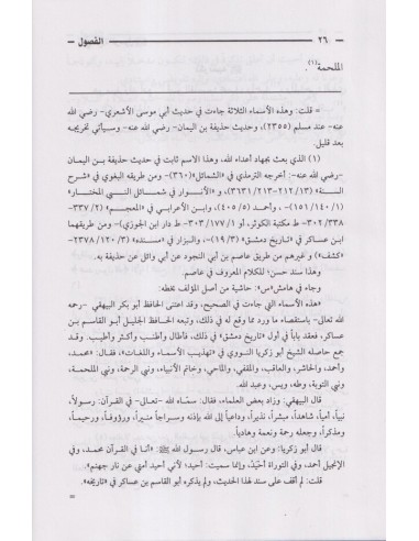 Al-Foussoul fi Sirat ar-Rassoul - Ibn Kathir -الفصول في سيرة الرسول - الإمام ابن كثير