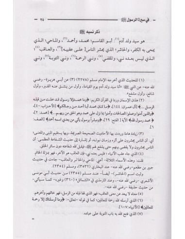 Al-Foussoul fi Sirat ar-Rassoul - Ibn Kathir -الفصول في سيرة الرسول - الإمام ابن كثير