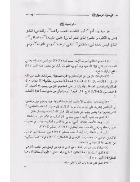 Al-Foussoul fi Sirat ar-Rassoul - Ibn Kathir -الفصول في سيرة الرسول - الإمام ابن كثير
