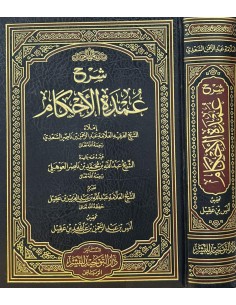 شرح عمدة الأحكام للعلامة السعدي