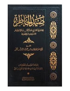 صيد الخاطر ـ الإمام ابن الجوزي