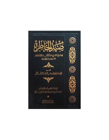 صيد الخاطر ـ الإمام ابن الجوزي