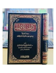 كرامات الأولياء - عبد الله بن عبد العزيز العنقري 2