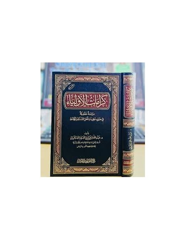 Karâmât al-Awliyâ' - al-'Anqarî - كرامات الأولياء - العنقري