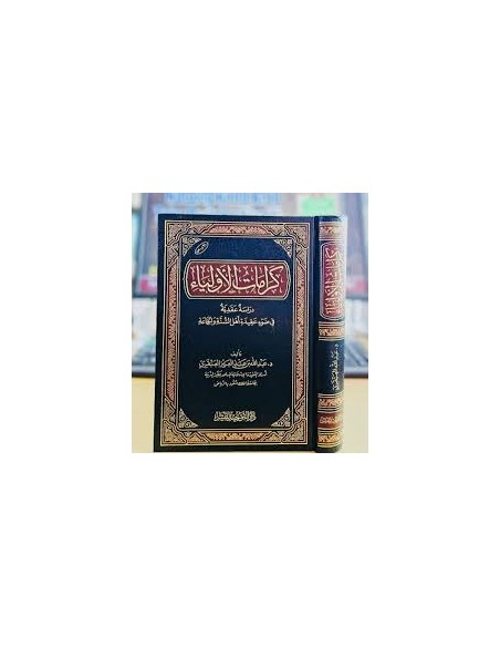 Karâmât al-Awliyâ' - al-'Anqarî - كرامات الأولياء - العنقري