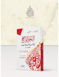 Couverture du livre rouge An-Nahou Al-Wadih, niveau primaire – méthode de grammaire arabe (nahw)