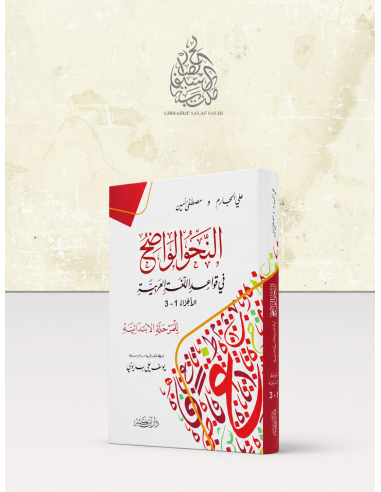 Couverture du livre rouge An-Nahou Al-Wadih, niveau primaire – méthode de grammaire arabe (nahw)