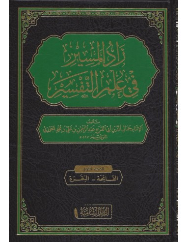 Zâd Al-Masîr fî 'Ilm At-Tafsîr - Ibn...