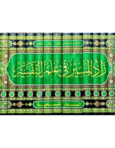 Zâd Al-Masîr fî 'Ilm At-Tafsîr - Ibn...
