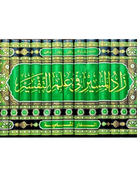 Zâd Al-Masîr fî 'Ilm At-Tafsîr - Ibn Al-Jawzî - زاد المسير في علم التفسير (15 vol.)