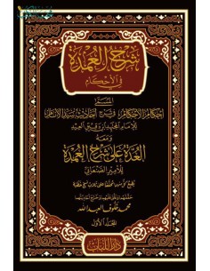 Ihkâm Al-Ahkâm Sharh 'Umdat...