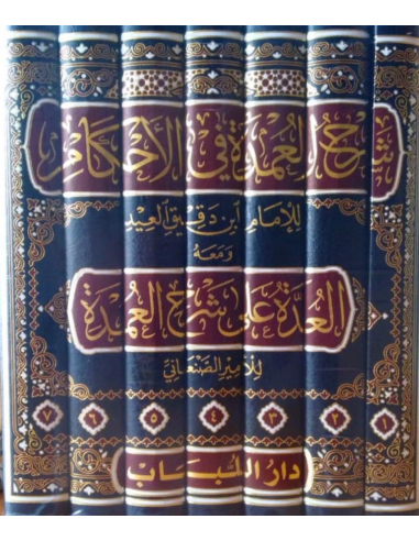 Ihkâm Al-Ahkâm Sharh 'Umdat Al-Ahkâm...