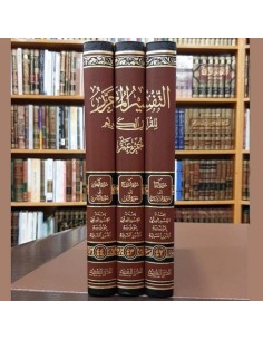 At-Tafsîr Al-Muharrar...