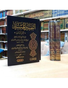 At-Tafsîr Al-Musnad li-Ibn...