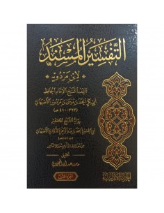 At-Tafsîr Al-Musnad li-Ibn... 2