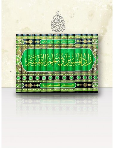 Zâd Al-Masîr fî 'Ilm At-Tafsîr - Ibn...