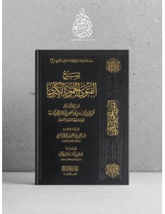 Sharh al-Fatâwâ al-Hamawiyya - Âl ash-Shaykh - شرح الفتاوى الحموية - صالح آل الشيخ