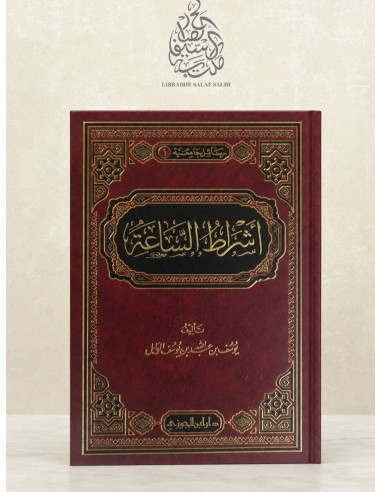 Ashrât as-Sâ'a - Yûsuf al-Wâbil - أشراط الساعة - د. يوسف الوابل