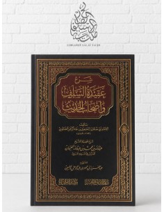 Sharh 'Aqîdat as-Salaf wa Ashâb al-Hadîth - al-Ghunaymân - شرح عقيدة السلف وأصحاب الحديث