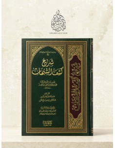 Sharh Kashf ash-Shubuhât -...