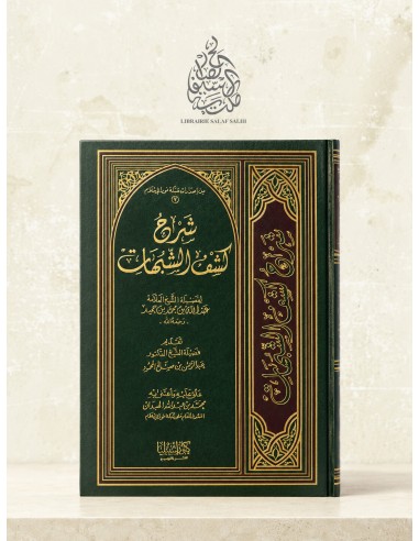 Sharh Kashf ash-Shubuhât - Ibn Humayd...
