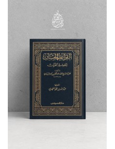 Al-Qawâ'id al-Hisân...