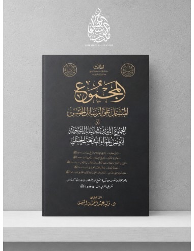Al-Majmû' al-Mushtamil 'alâ...