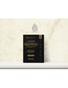 An-Nukat 'alâ Kitâb Ibn as-Salâh - Ibn Hajar - النكت على كتاب ابن الصلاح ونكت العراقي
