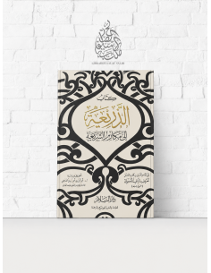Adh-Dharî'a ilâ Makârim...