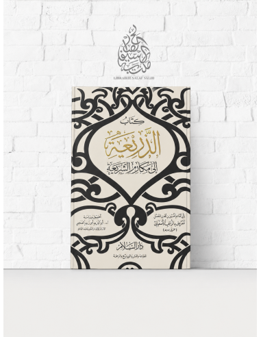 Adh-Dharî'a ilâ Makârim ash-Sharî'a -...