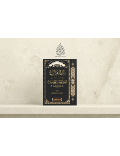 At-Tâhirât - Sîra des Mères des croyants - al-'Âzimî - الطاهرات: سير أمهات المؤمنين