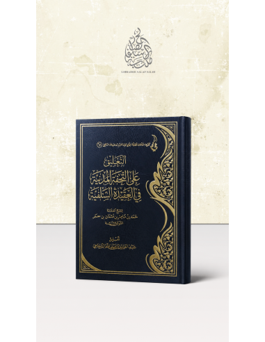 At-Ta'lîq 'alâ at-Tuhfa al-Madaniyya - ar-Râjihî - التعليق على التحفة المدنية