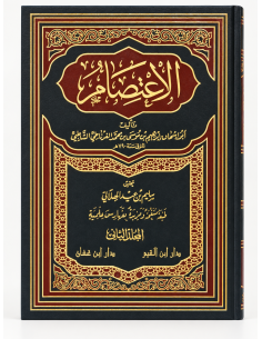 Al-I'tisâm - Ach-Châtibî 2/2 - الاعتصام ـ الإمام الشاطبي