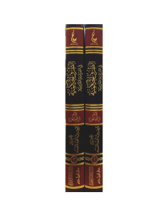 At-Tourouq al-Houkmiyya fi as-Siyâsa ach-Char‘iyya - الطرق الحكمية في السياسة الشرعية - ابن قيم الجوزية 2