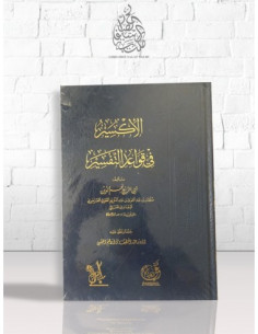 PACK 1 - Coran & Qirâ’ât - déstockage livres arabes -40 % 2
