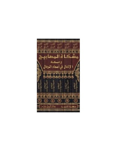 مشكاة المصابيح - النسخة الهندية