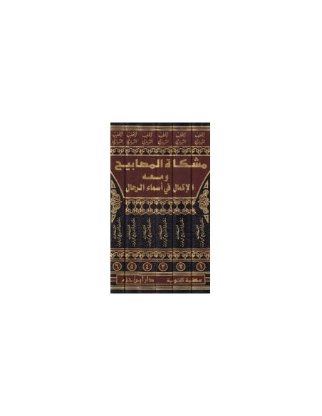 مشكاة المصابيح - النسخة الهندية