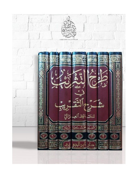 طرح التثريب في شرح التقريب - الحافظ العراقي