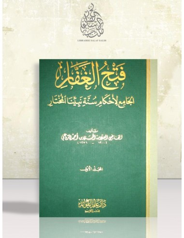 فتح الغفار الجامع لأحكام سنة نبينا المختار - الرباعي